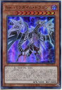 遊戯王 Sin パラダイム・ドラゴン（ウルトラレア）　CP20-JP019　闇属性　レベル10　角スレあり