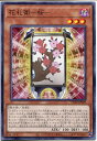 遊戯王 花札衛-桜-(ノーマル) CP20-JP029 闇属性 レベル3