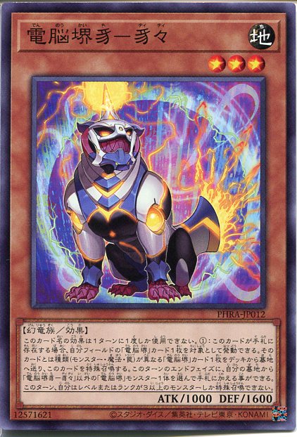 遊戯王 電脳堺豸-豸々（ノーマル）P