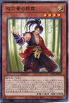 遊戯王 双天拳の熊羆（レア）PHRA-JP014　光属性　レベル4