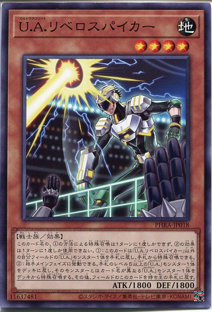 遊戯王 U.A.リベロスパイカー（ノー