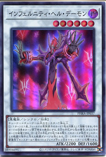 遊戯王 インフェルニティ ヘル デーモン（スーパーレア）PHRA-JP037 闇属性 レベル6