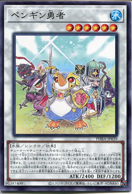 遊戯王 ペンギン勇者（ノーマル）PH