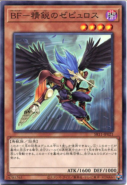 遊戯王 BF-精鋭のゼピュロス（ノーマル） SR11-JP021 闇属性 レベル4