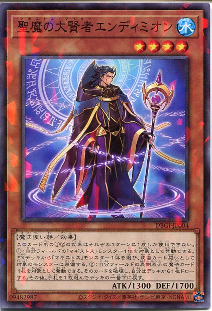 遊戯王 聖魔の大賢者エンディミオン（ノーマルパラレル）DBGI-JP004　水属性　レベル4