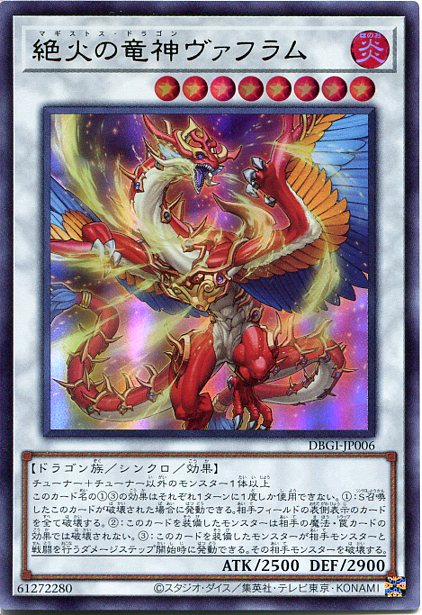 遊戯王 絶火の竜神ヴァフラム（ウルトラレア）DBGI-JP006　炎属性　レベル8