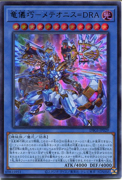 楽天市場】遊戯王 ドライトロン(ホビー)の通販 楽天市場】遊戯王 ドライトロン(ホビー)の通販