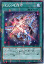 遊戯王 喰光の竜輝巧（ノーマルパラレル）DBGI-JP034　通常魔法