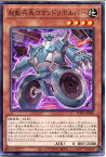 遊戯王 起動兵長コマンドリボルバー（ノーマル）　WPP1-JP006　地属性　レベル4