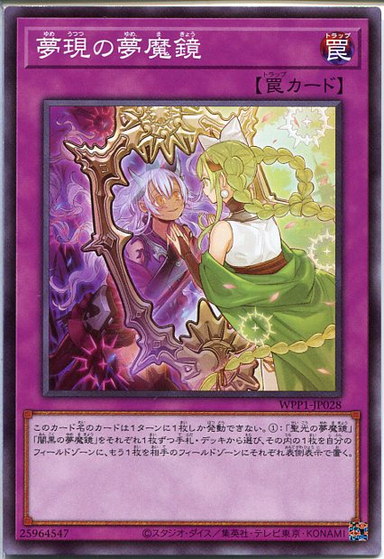 遊戯王 夢現の夢魔鏡（ノーマル）