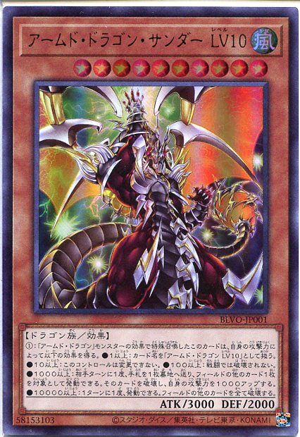 楽天市場】アームド・ドラゴン サンダーlv10の通販 楽天市場】アームド・ドラゴン サンダーlv10の通販