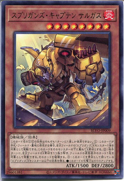 遊戯王 スプリガンズ・キャプテン 