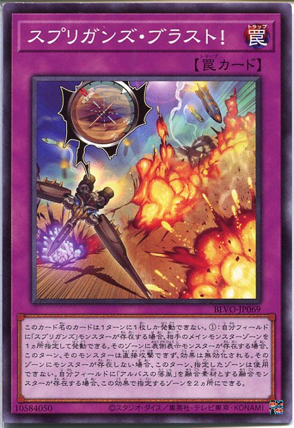 遊戯王 スプリガンズ