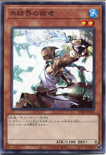 遊戯王 氷結界の術者(ノーマル)　SD4