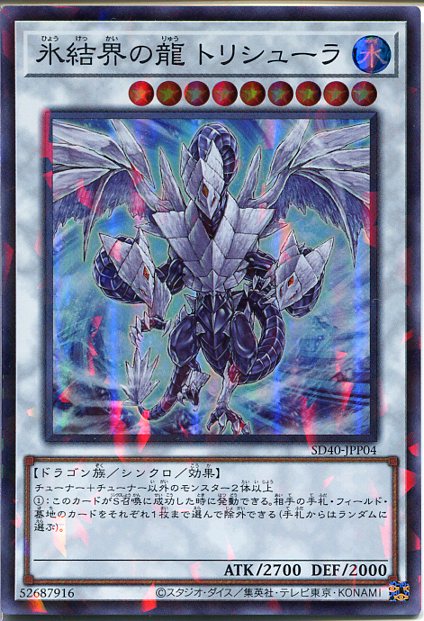 氷結界の龍 トリシューラ - スーパーパラレル/SD40-JPP04