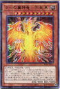 遊戯王 ラーの翼神竜-不死鳥（ミレニアムウルトラレア）PGB1-JP014 神属性 レベル10