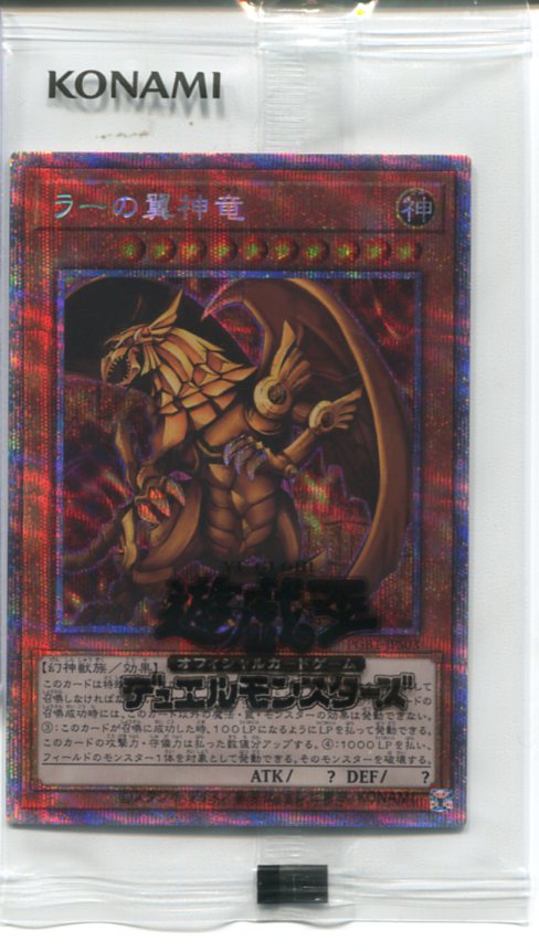 楽天市場】遊戯王 ラーの翼神竜 g4-03 シークレットの通販 楽天市場】遊戯王 ラーの翼神竜 g4-03 シークレットの通販