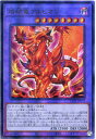 遊戯王 烙印竜アルビオン（アルテ