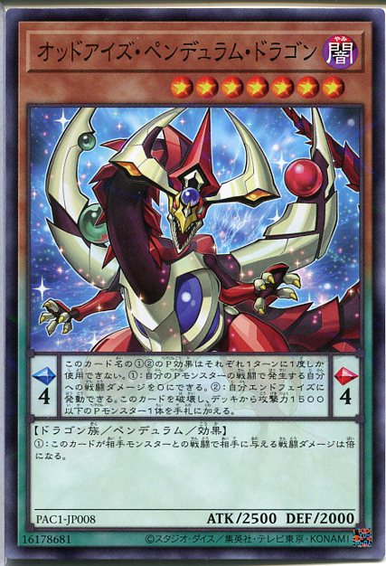 遊戯王 オッドアイズ・ペンデュラム・ドラゴン(ノーマルパラレル)PAC1-JP008　闇属性　レベル7