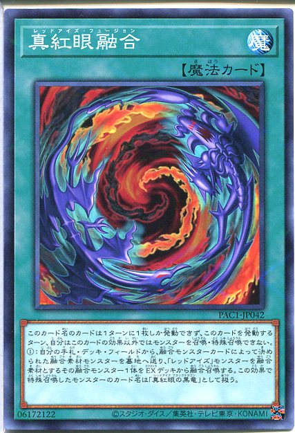 遊戯王 真紅眼融合[レッドアイズ・フュージョン](ノーマルパラレル)PAC1-JP042　通常魔法