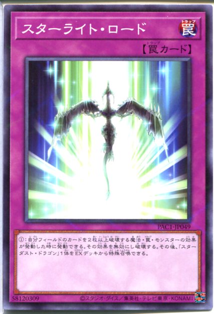 遊戯王 スターライト・ロード(ノーマルパラレル)PAC1-JP049 通常罠