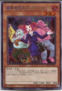 遊戯王 魔界発現世行きデスガイド(シークレットレア)【イラスト違い】PAC1-JP019 闇属性 レベル3