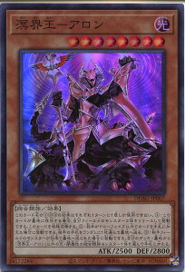 遊戯王 溟界王-アロン(スーパーレア)DBAG-JP007 光属性 レベル8