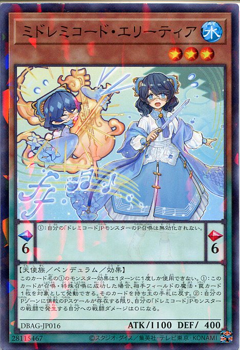 遊戯王 ミドレミコー