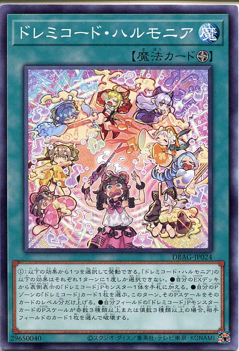 遊戯王 ドレミコード・ハルモニア(ノーマル)DBAG-JP024 フィールド魔法