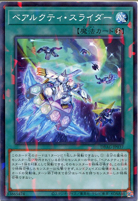 遊戯王 ベアルクティ・スライダー（ノーマルパラレル）DBAG-JP037　速攻魔法