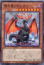 遊戯王 黒衣竜アルビオン（レア）DA