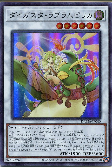 遊戯王 ダイガスタ・ラプラムピリ