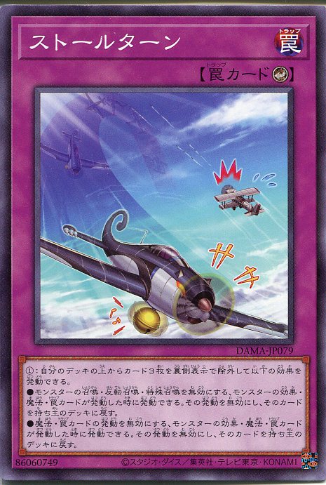 遊戯王　ストールターン（ノーマル