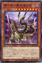 遊戯王 機巧蛇-叢雲遠呂智(ノーマル) SD41-JP020 闇属性 レベル8