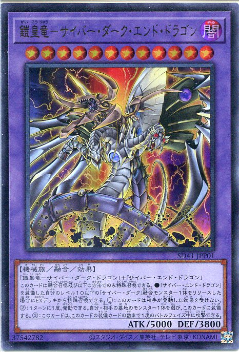 楽天市場】遊戯王 サイバー・ダーク・エンド・ドラゴンの通販 楽天市場】遊戯王 サイバー・ダーク・エンド・ドラゴンの通販
