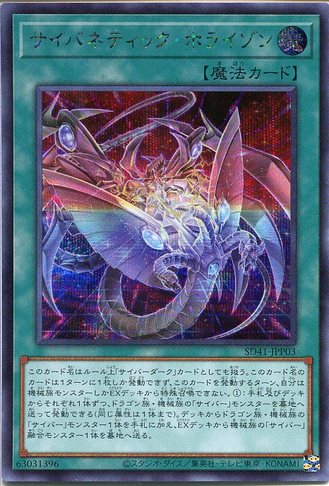 楽天市場】遊戯王ocg デュエルモンスターズ cybernetic horizon 楽天市場】遊戯王ocg デュエルモンスターズ cybernetic horizon