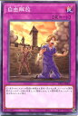 遊戯王 自由解放(ノーマル)DP25-JP033 通常罠