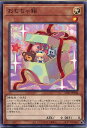 遊戯王 おもちゃ箱（ノーマル）AC01-JP046　光属性　レベル1