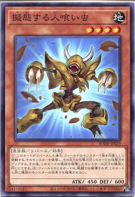 【大放出セール】 楽天市場】人喰い虫 遊戯王の通販 遊戯王OCG デュエルモンスターズ