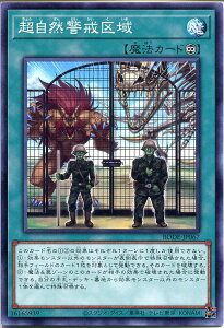 遊戯王 超自然警戒区域（ノーマル）BODE-JP067 永続魔法