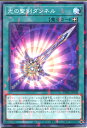 遊戯王 光の聖剣ダンネル（ノーマルパラレル） DBGC-JP030　装備魔法　枠スレあり