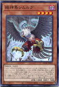 遊戯王 絶神鳥シムルグ(ノーマル)BACH-JP023 闇属性 レベル4