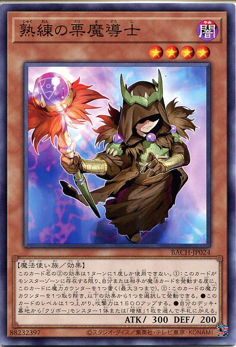 遊戯王　熟練の栗魔導士（ノーマル