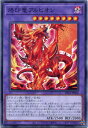 遊戯王 烙印竜アルビオン（ノーマ