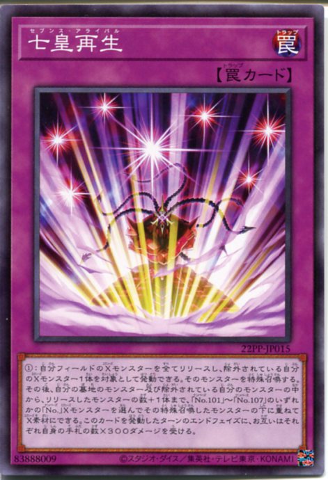 遊戯王 七皇再生　22PP-JP015（ノーマル）通常罠