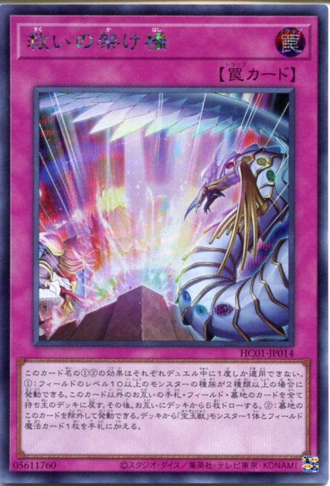 遊戯王 救いの架け橋 HC01-JP014 シークレットレア 通常罠