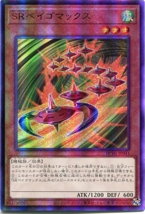 楽天市場】遊戯王 srベイゴマックスの通販