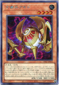 遊戯王 古衛兵アギド(シークレットレア)DP27-JP024 地属性 レベル4