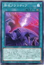 遊戯王 禁呪アラマティア(ノーマル)DABL-JP067 永続魔法