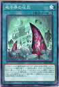 遊戯王 地中界の厄災(ノーマル)DABL-JP069 永続魔法